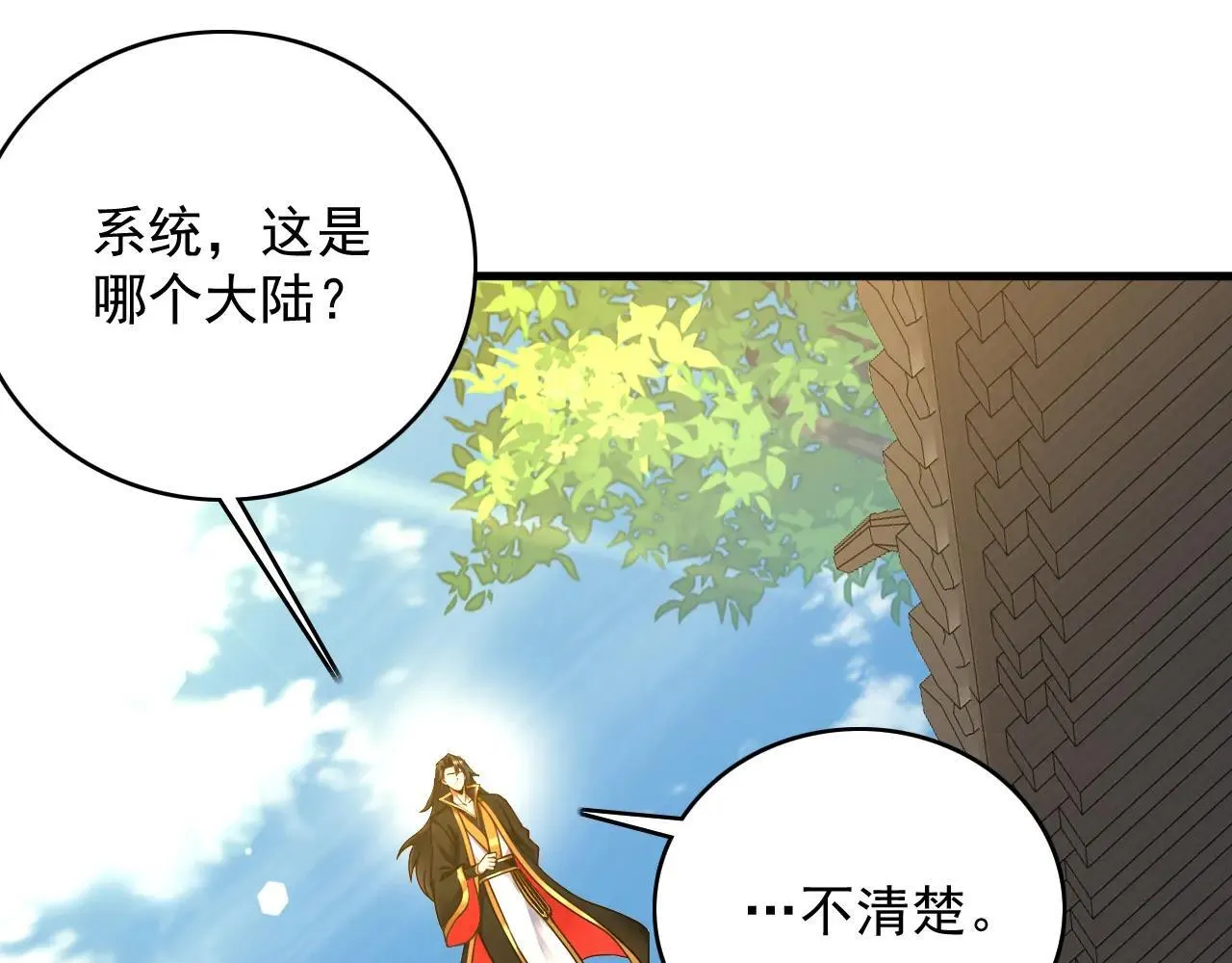 第291话 妖怪哪里跑？! 第96页
