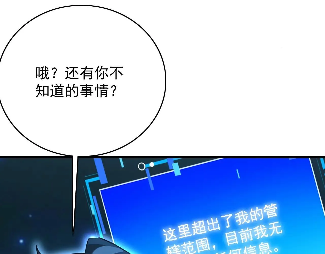 第291话 妖怪哪里跑？! 第101页