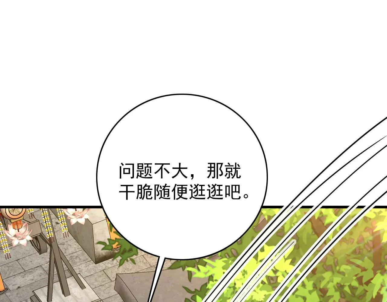 第291话 妖怪哪里跑？! 第104页