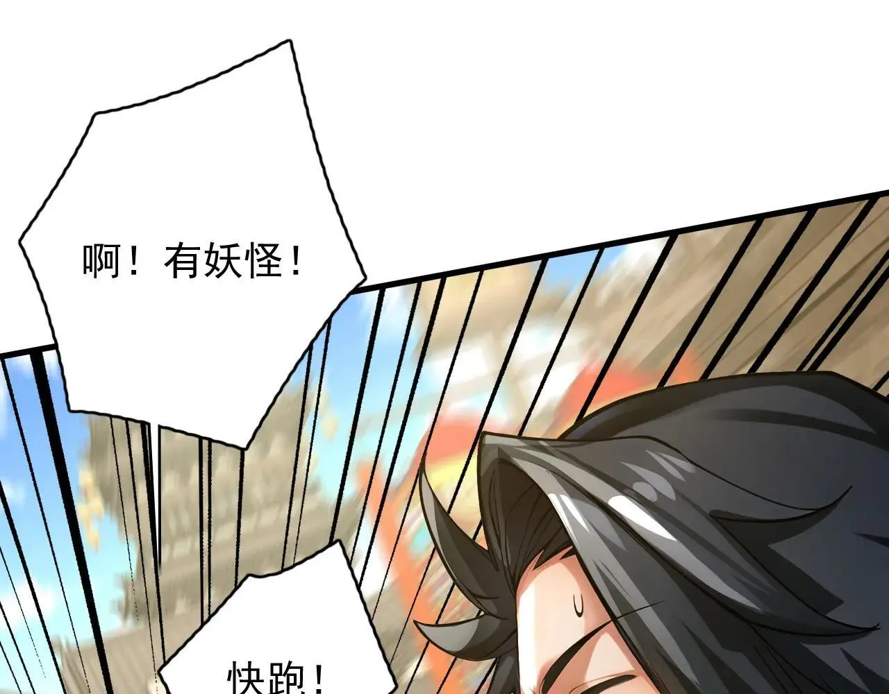 第291话 妖怪哪里跑？! 第113页