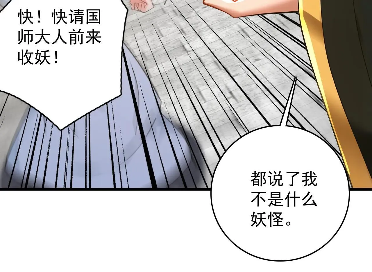 第291话 妖怪哪里跑？! 第115页