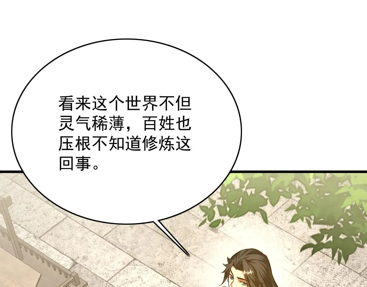 第291话 妖怪哪里跑？! 第116页