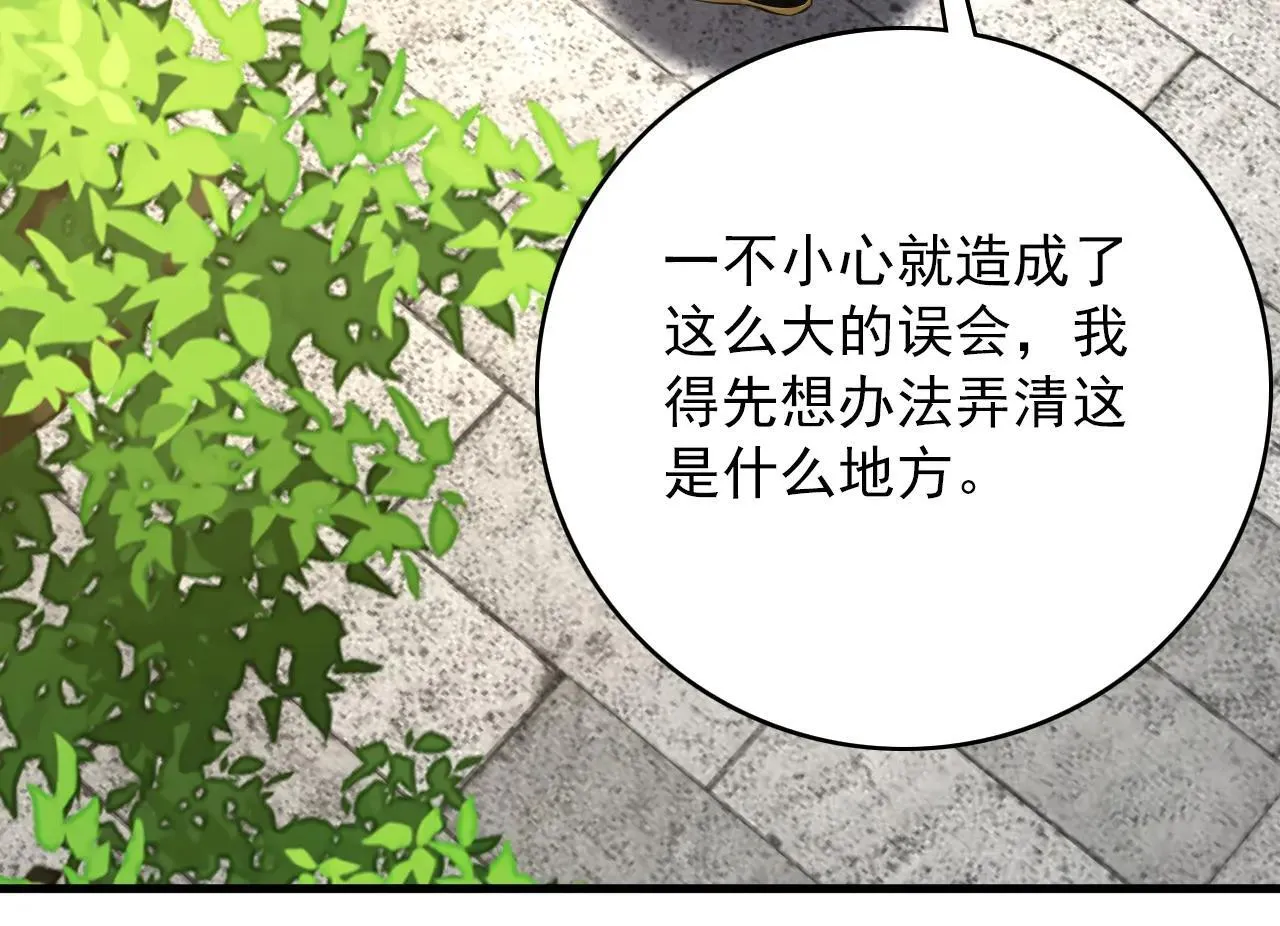 第291话 妖怪哪里跑？! 第118页