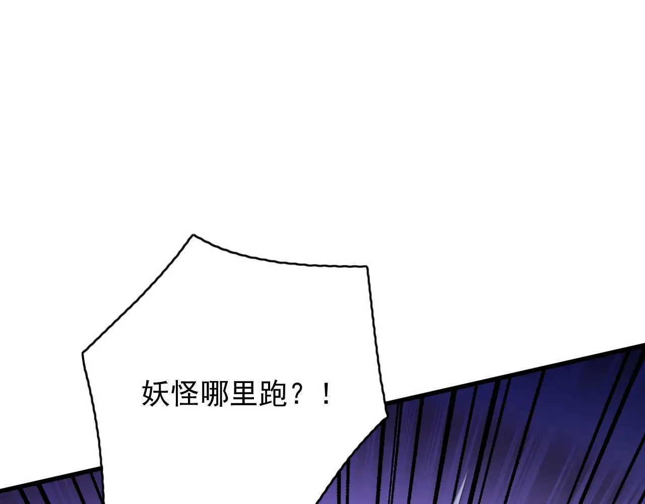 第291话 妖怪哪里跑？! 第119页