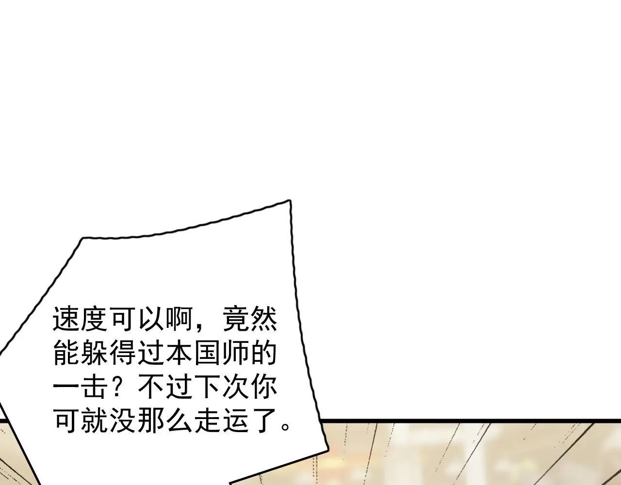 第291话 妖怪哪里跑？! 第128页