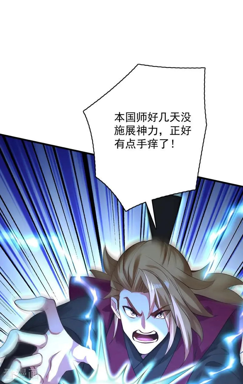 第292话 系统救我啊！！！ 第2页
