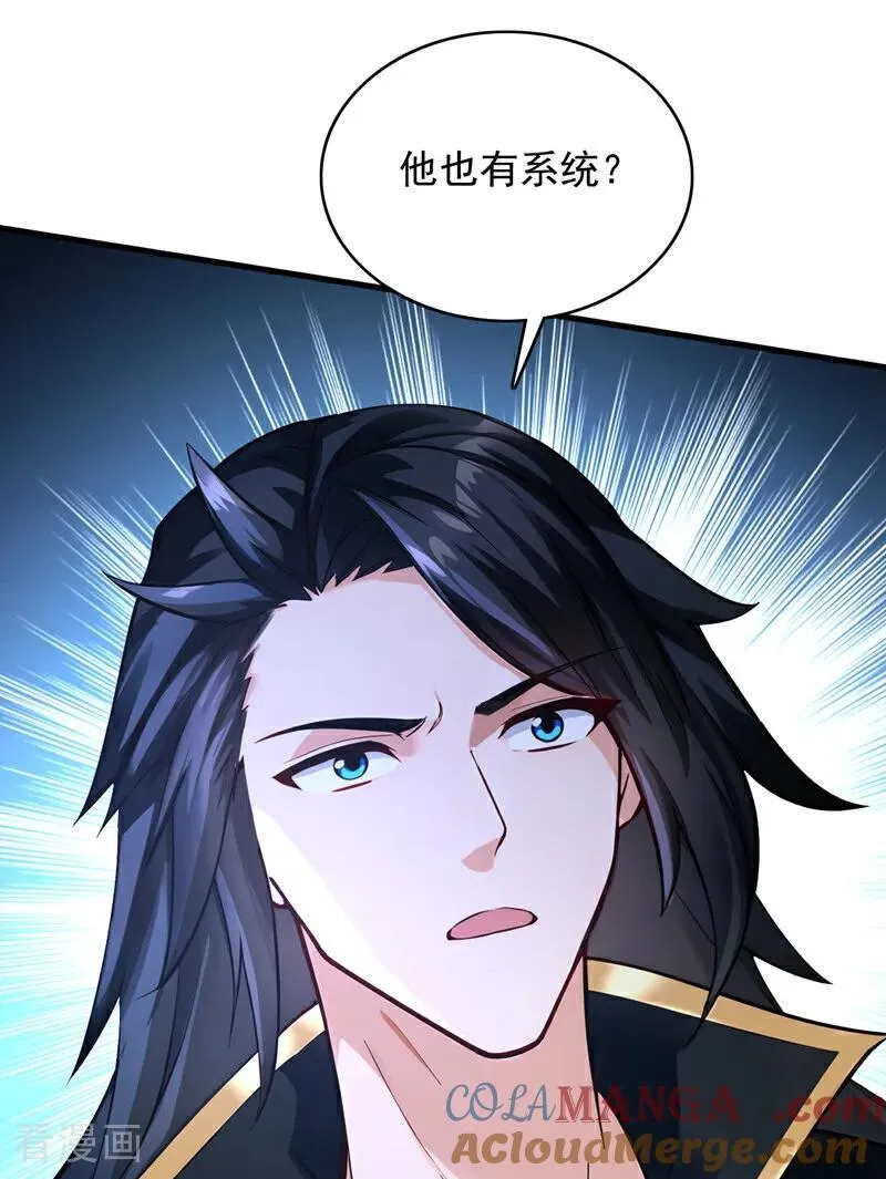 第292话 系统救我啊！！！ 第13页