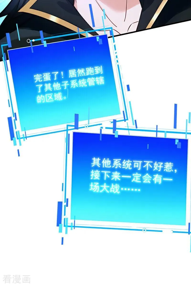 第292话 系统救我啊！！！ 第14页