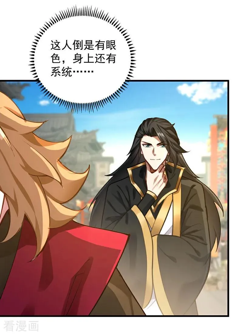 第292话 系统救我啊！！！ 第20页