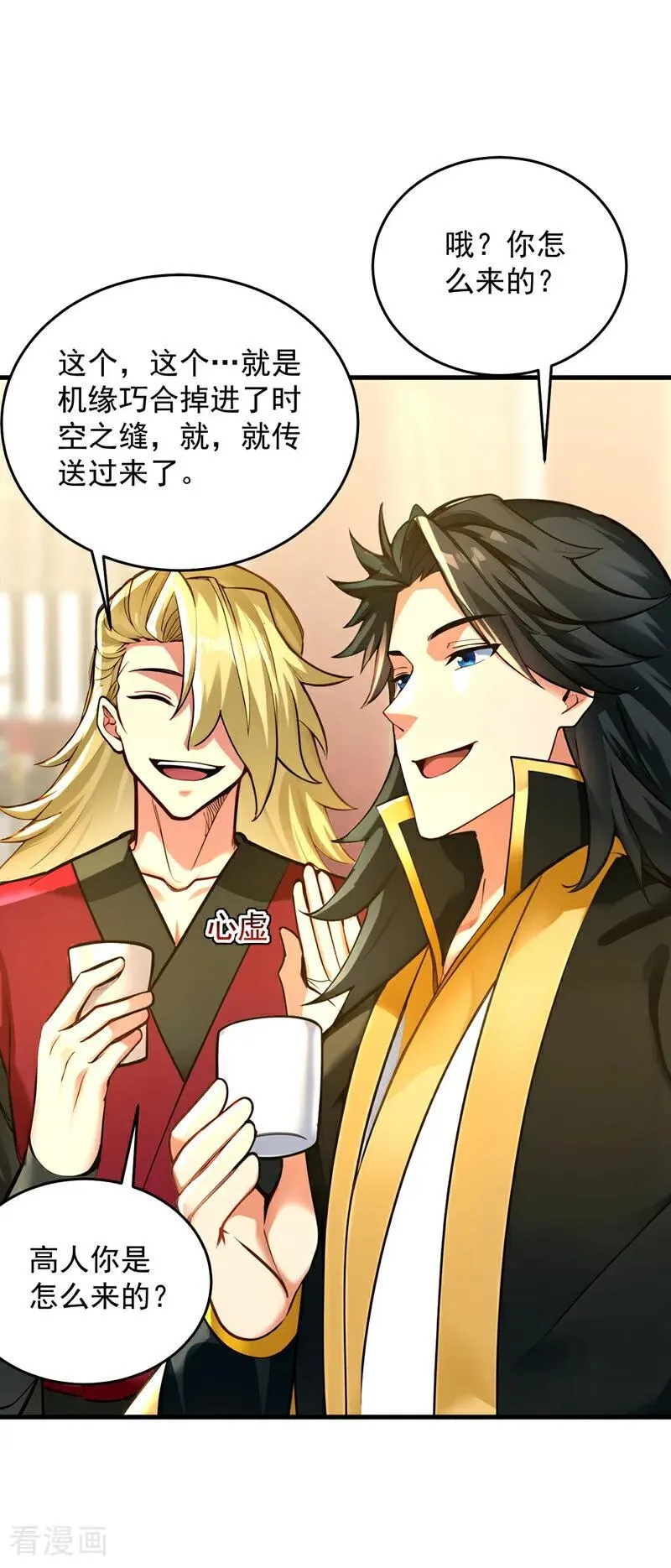 第292话 系统救我啊！！！ 第30页