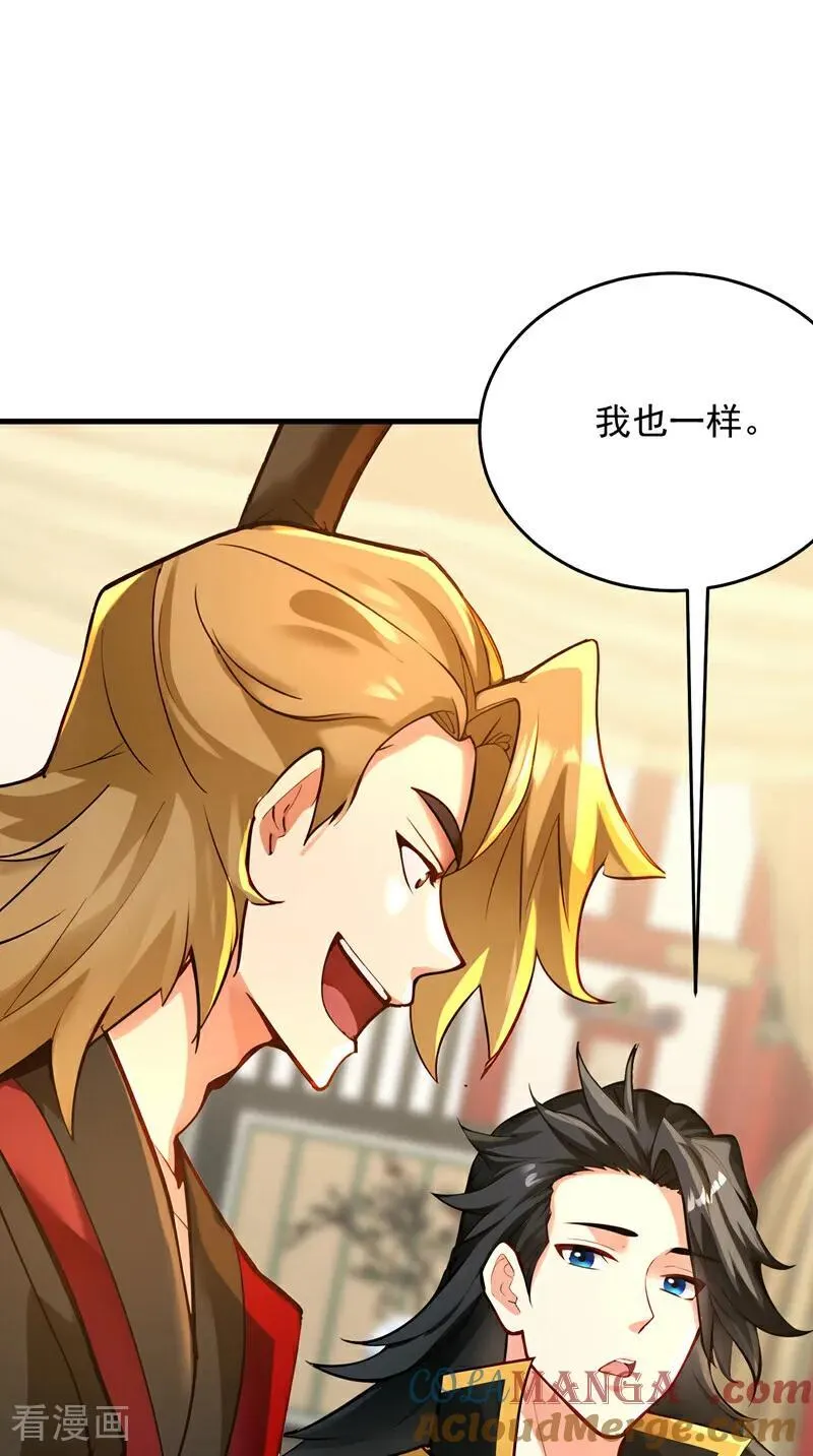 第292话 系统救我啊！！！ 第31页