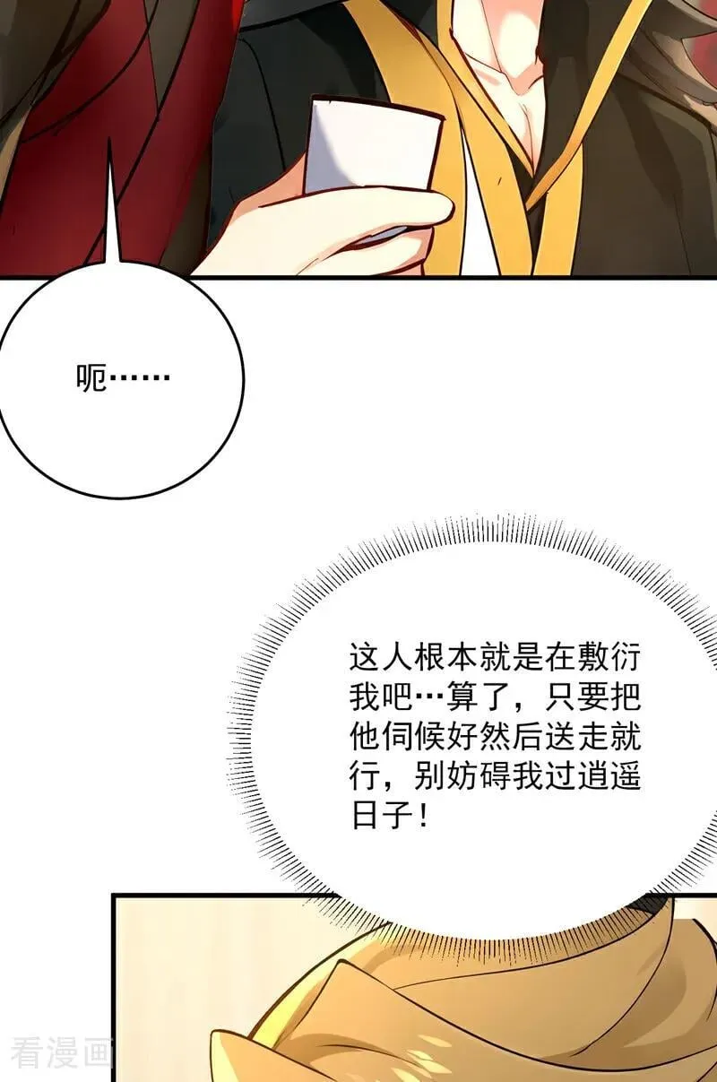 第292话 系统救我啊！！！ 第32页