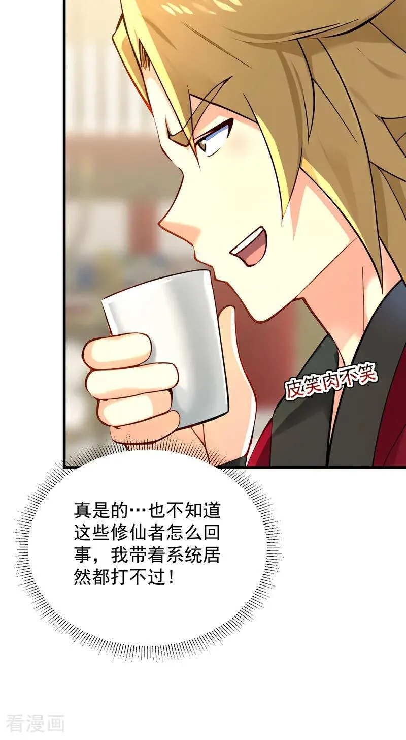 第292话 系统救我啊！！！ 第33页