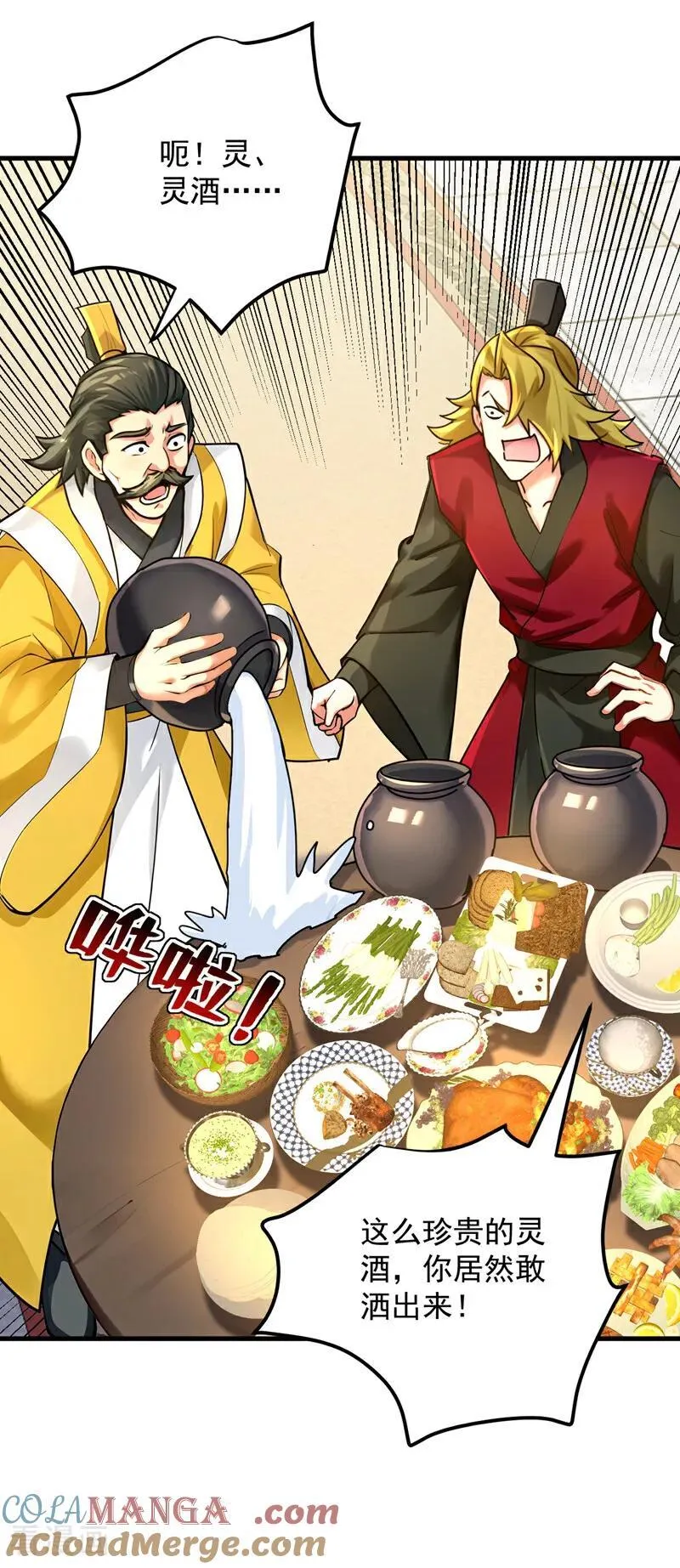第292话 系统救我啊！！！ 第34页
