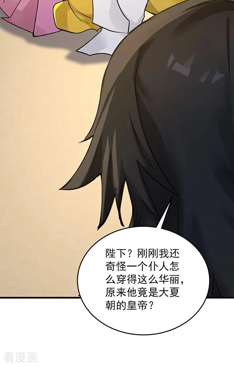 第292话 系统救我啊！！！ 第41页