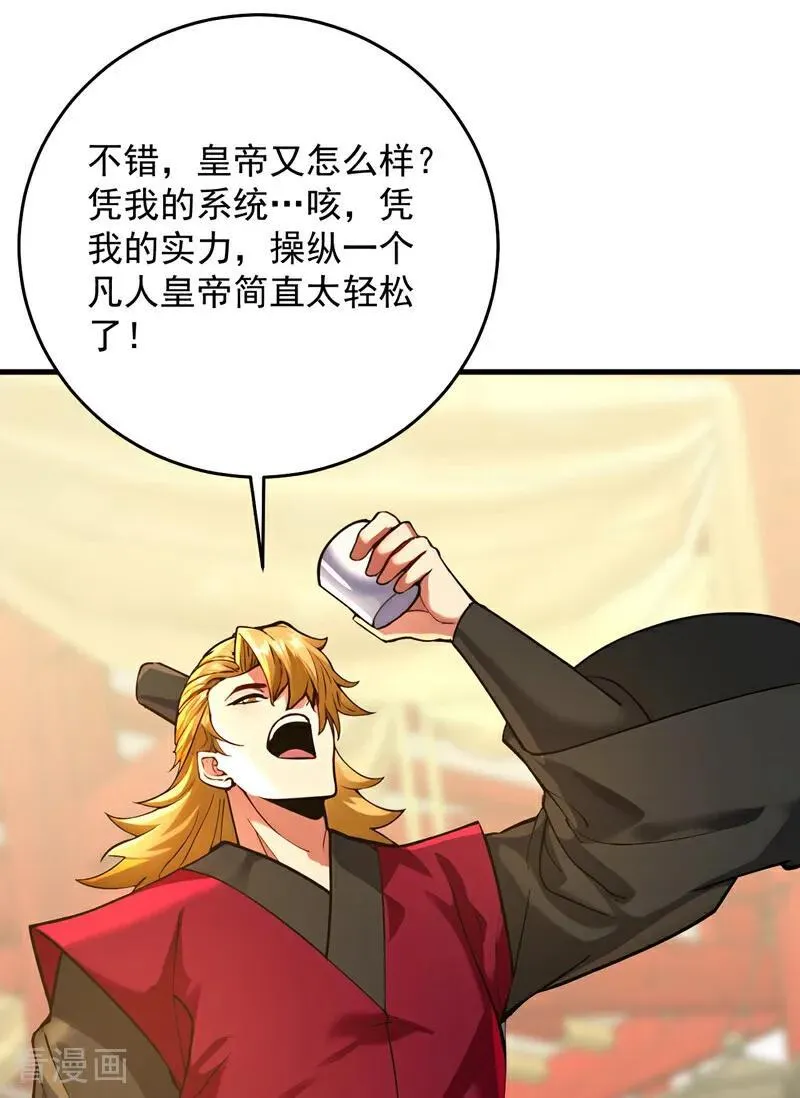 第292话 系统救我啊！！！ 第42页