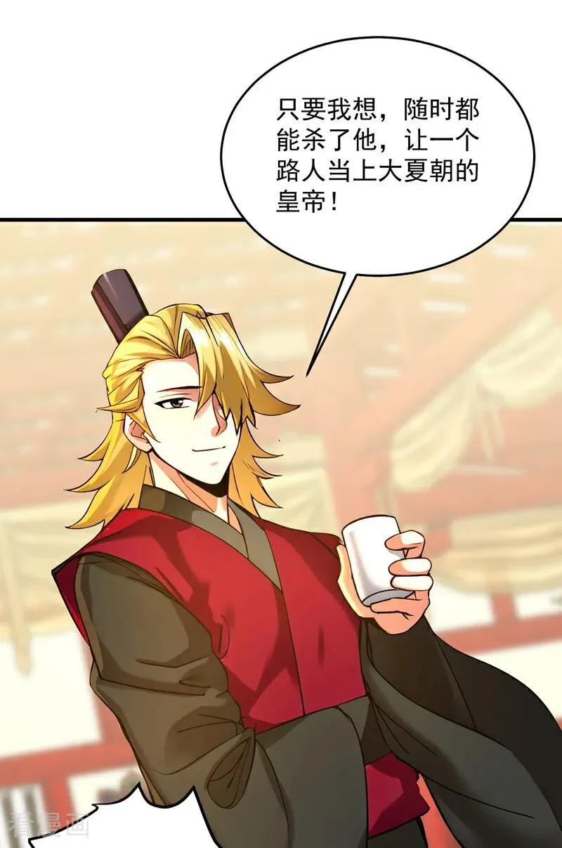 第292话 系统救我啊！！！ 第44页