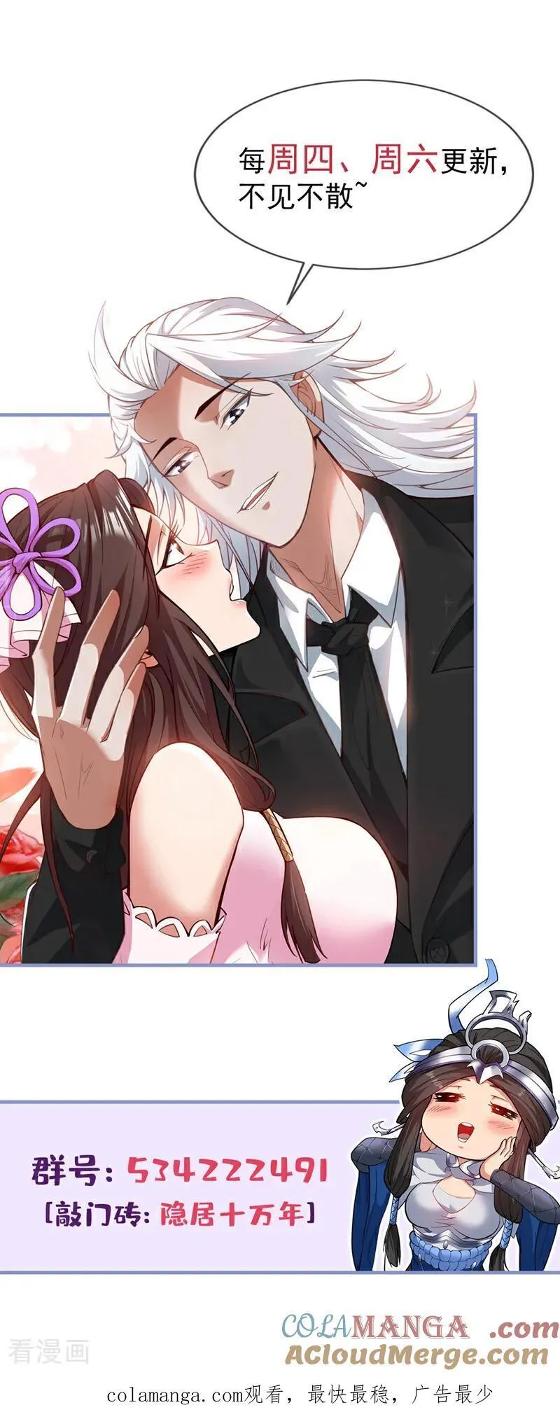 第292话 系统救我啊！！！ 第46页