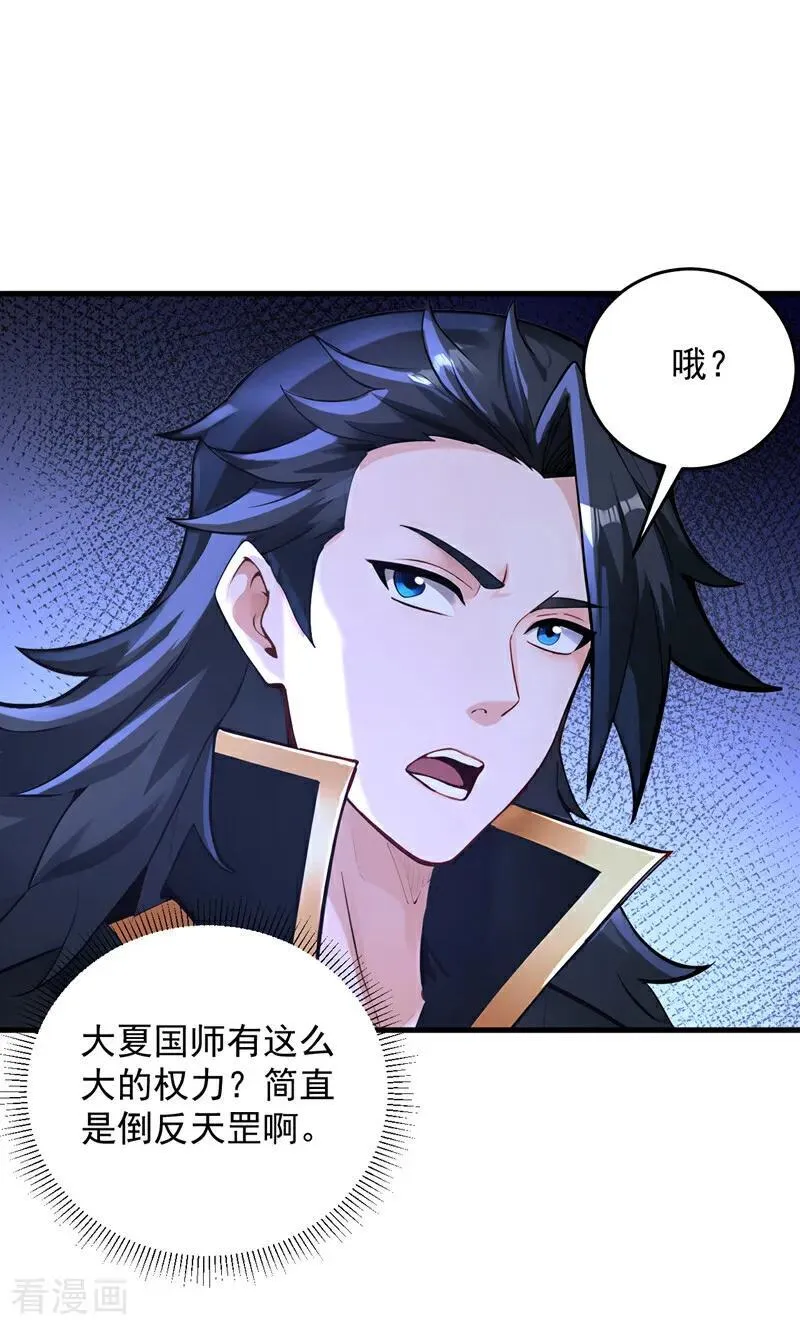 第293话 无敌大巴掌！ 第2页