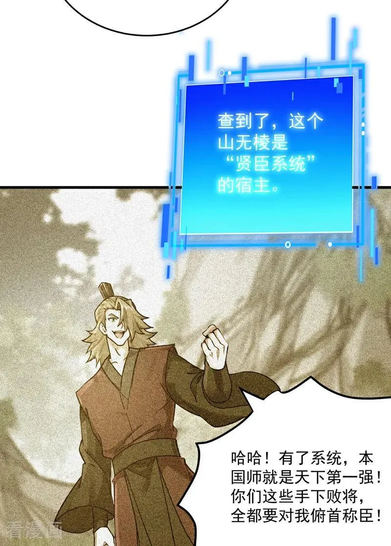 第293话 无敌大巴掌！ 第6页