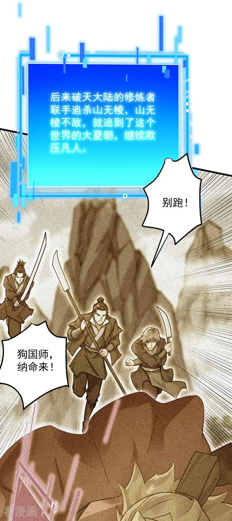 第293话 无敌大巴掌！ 第8页