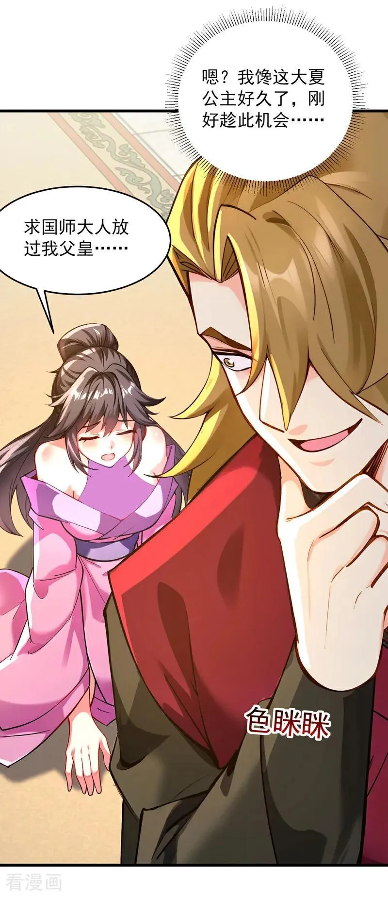 第293话 无敌大巴掌！ 第12页