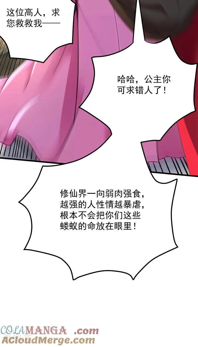 第293话 无敌大巴掌！ 第16页