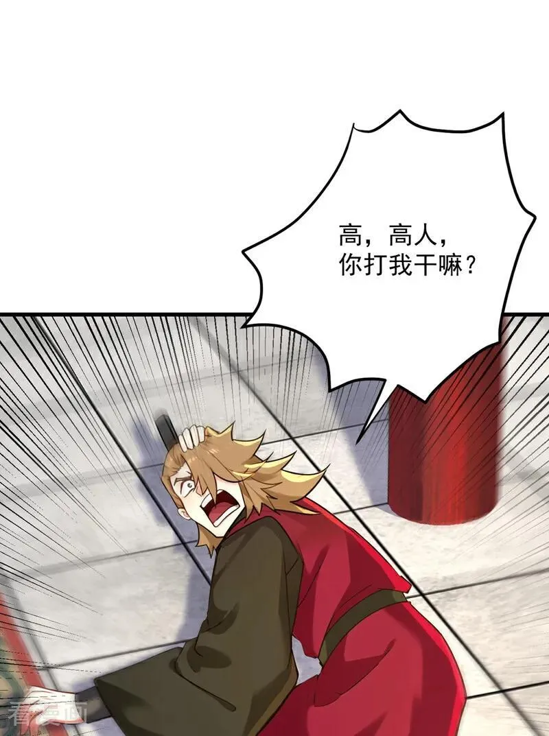 第293话 无敌大巴掌！ 第21页