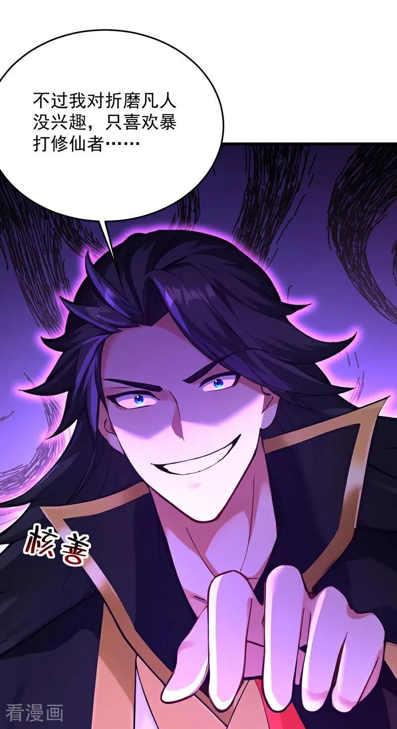 第293话 无敌大巴掌！ 第23页