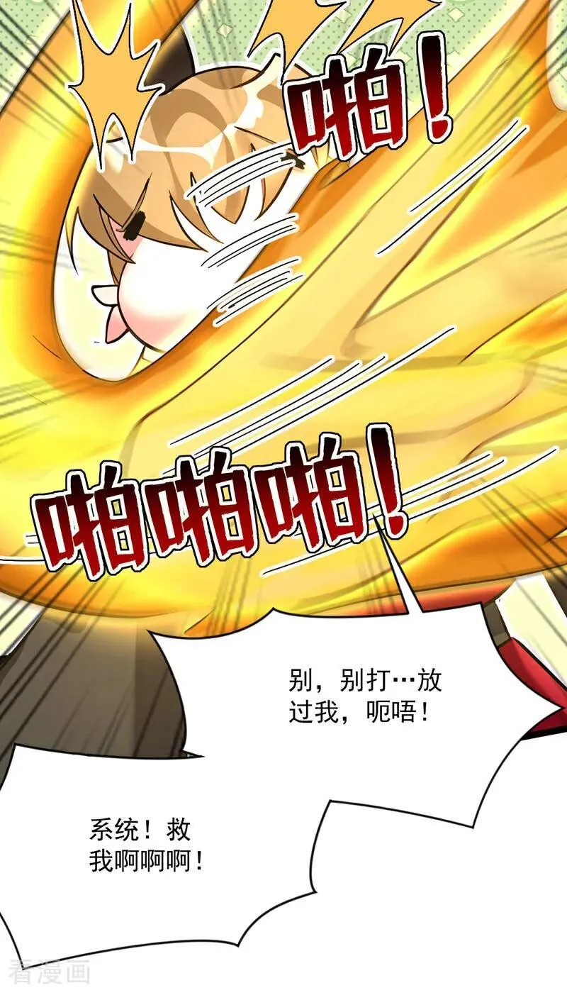 第293话 无敌大巴掌！ 第27页