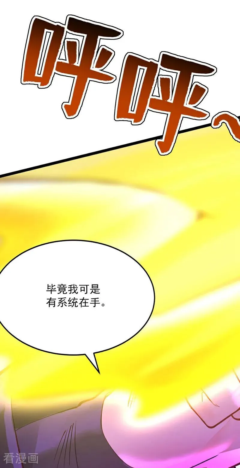 第293话 无敌大巴掌！ 第32页