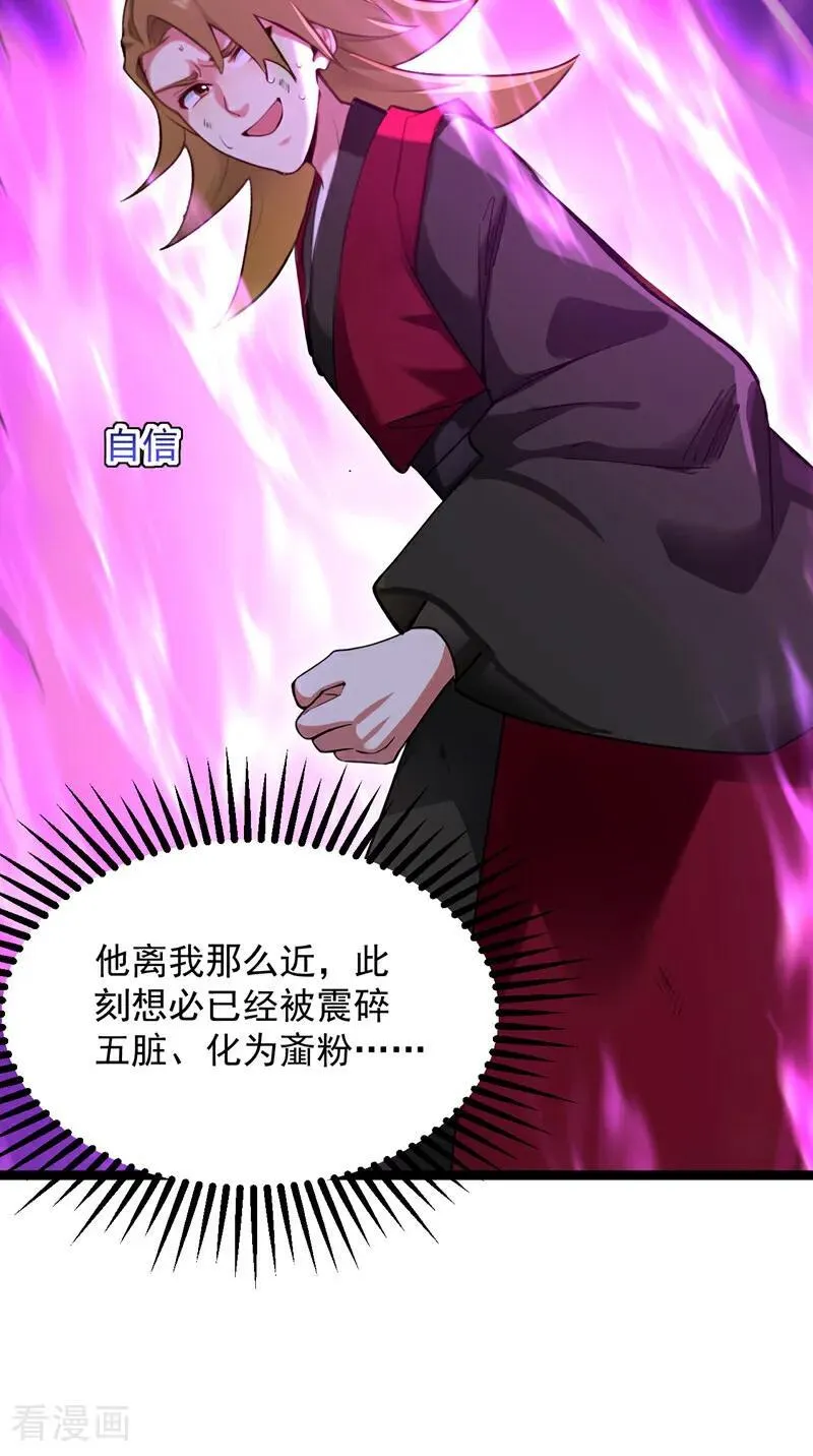 第293话 无敌大巴掌！ 第36页