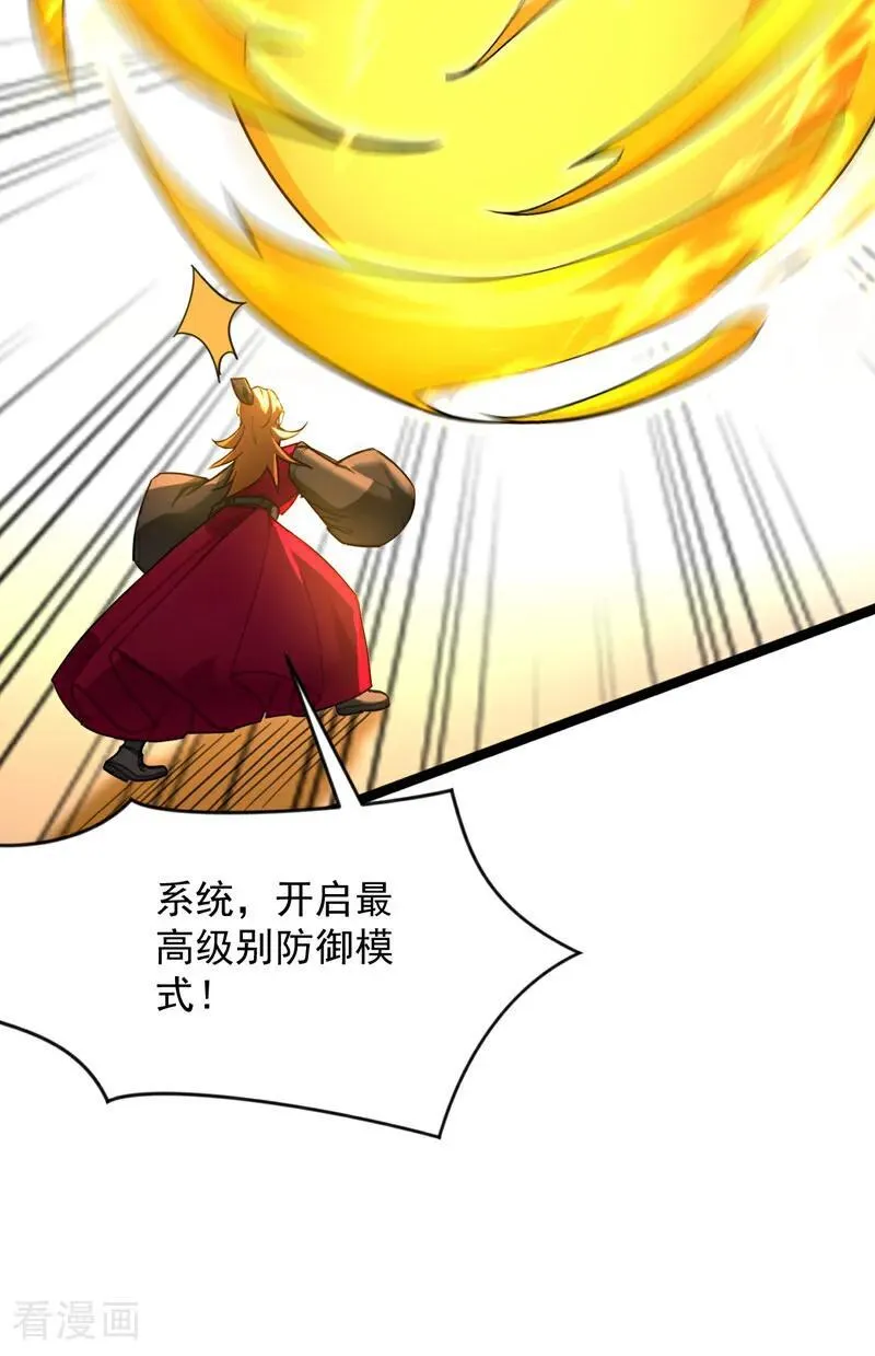 第293话 无敌大巴掌！ 第44页