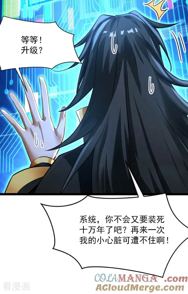 第294集 等等！升级？！ 第25页