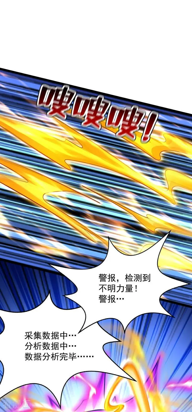 第294话 等等！升级？！ 第11页