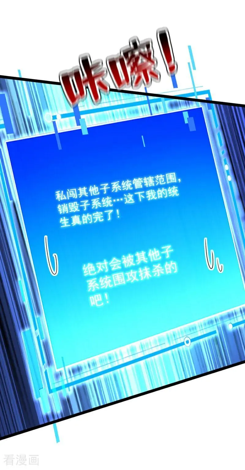 第294话 等等！升级？！ 第20页