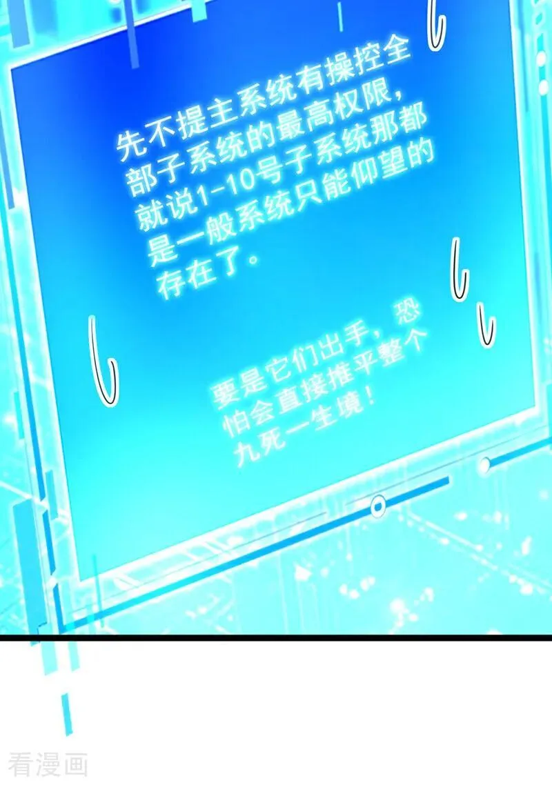 第294话 等等！升级？！ 第23页