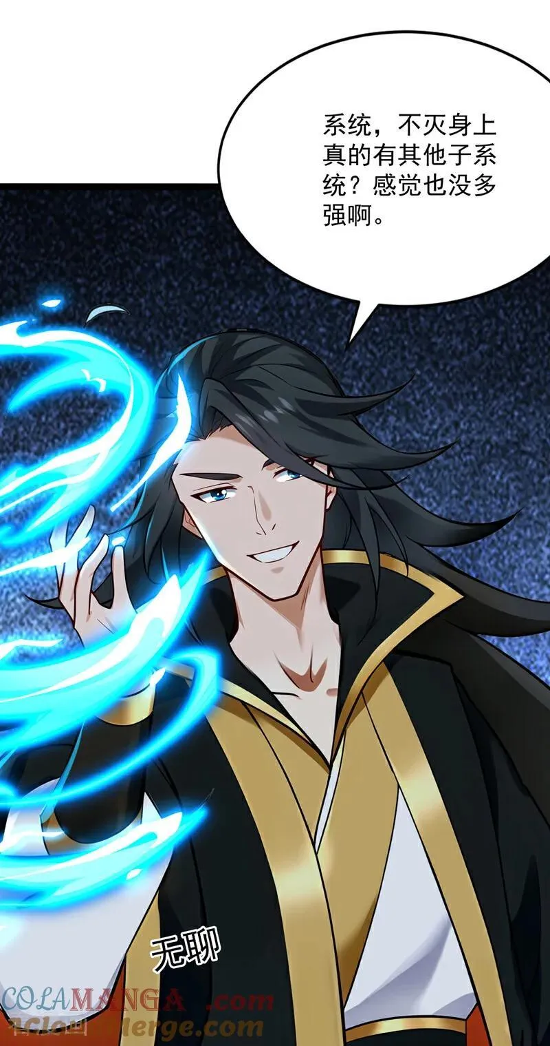 第295话 百炼成神！ 第19页