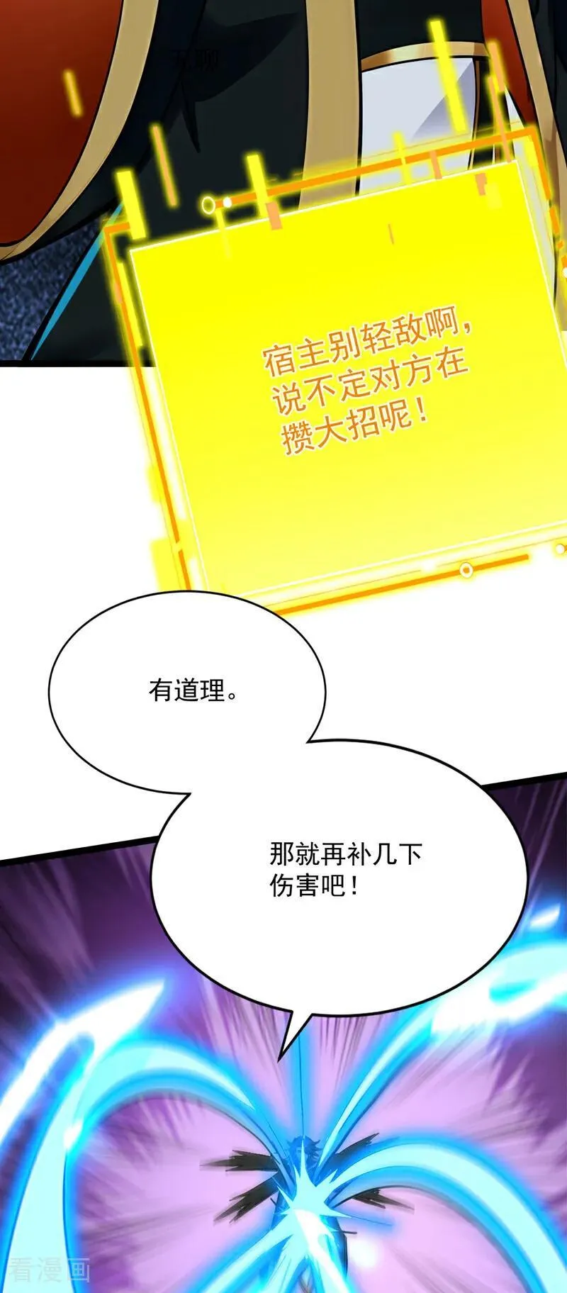 第295话 百炼成神！ 第20页