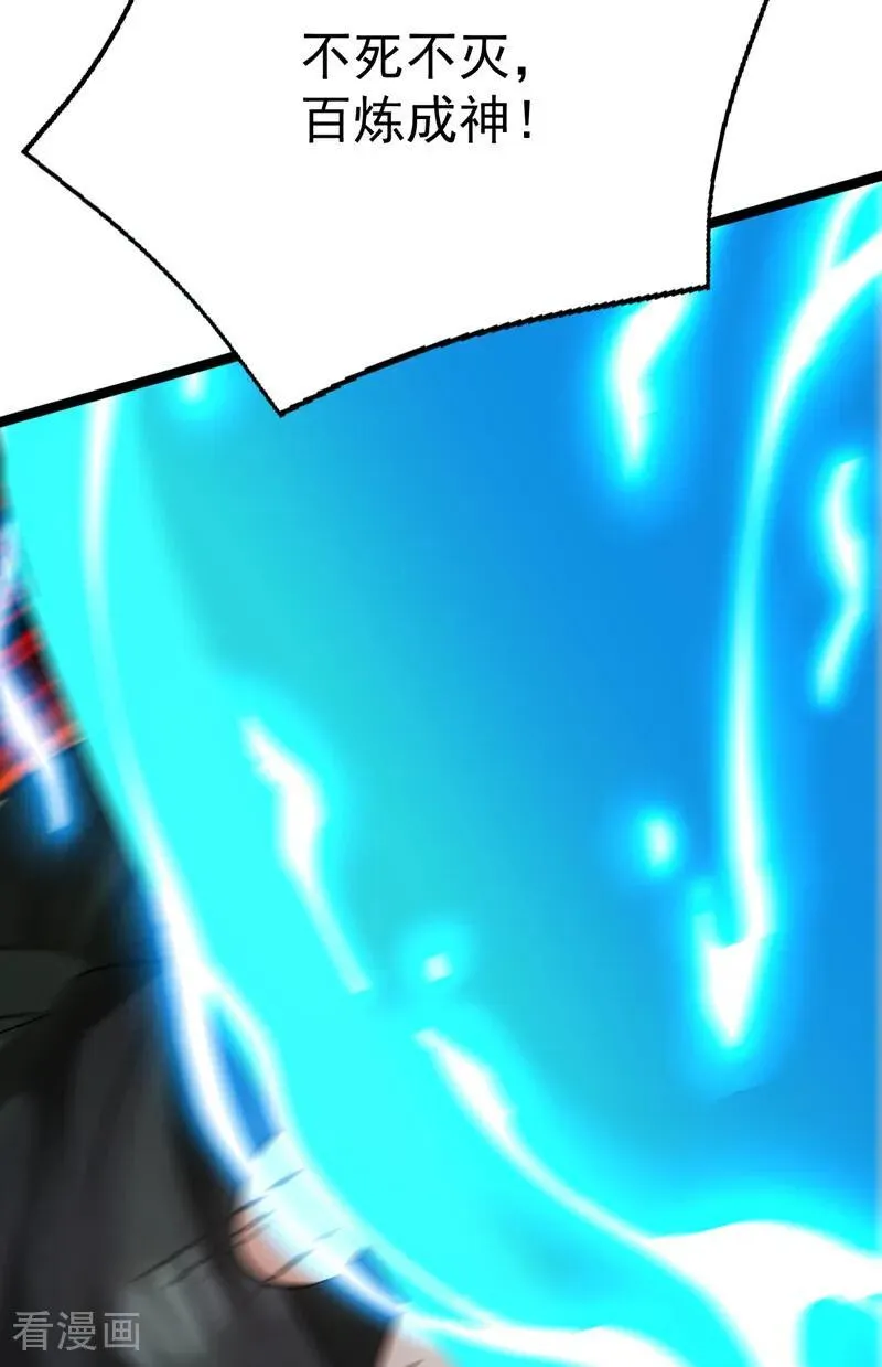 第295话 百炼成神！ 第35页