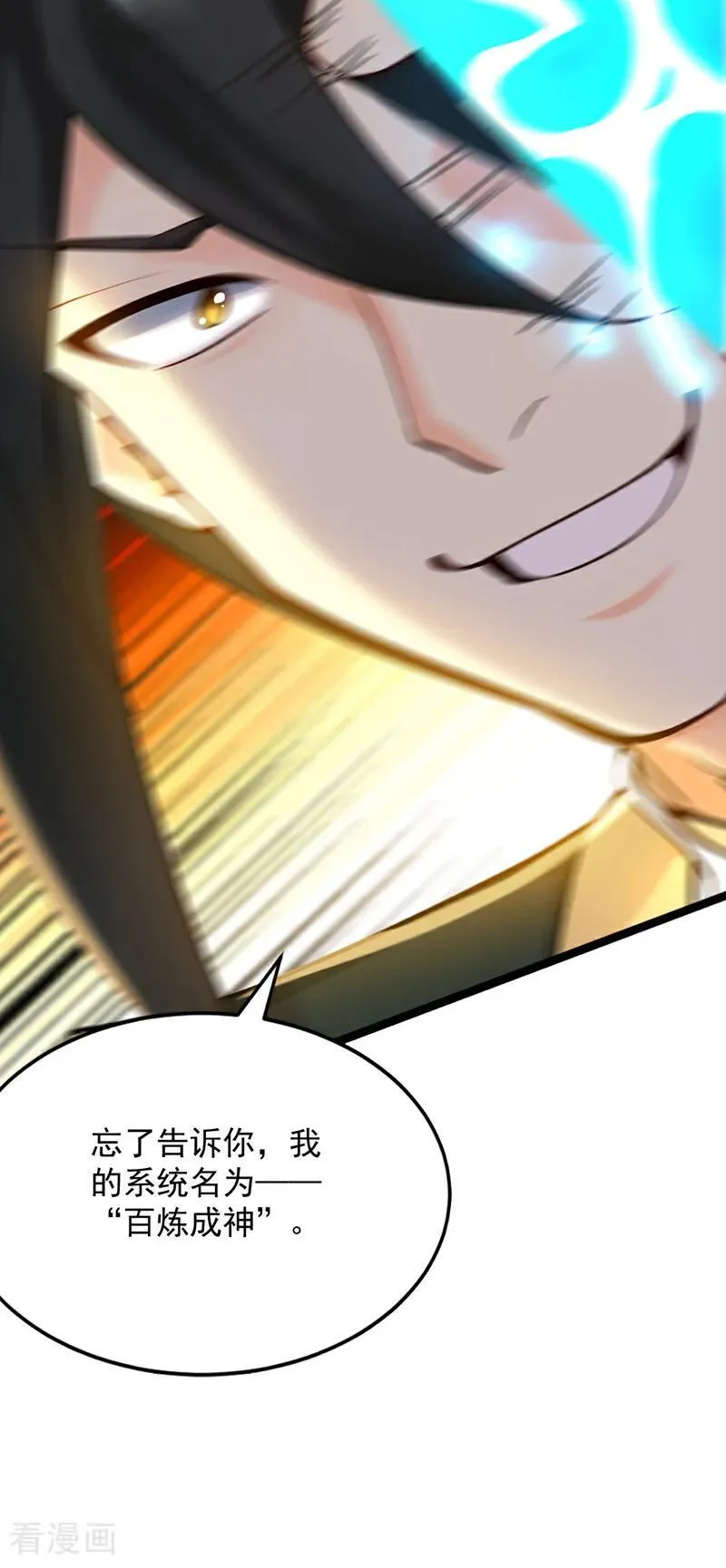 第295话 百炼成神！ 第36页