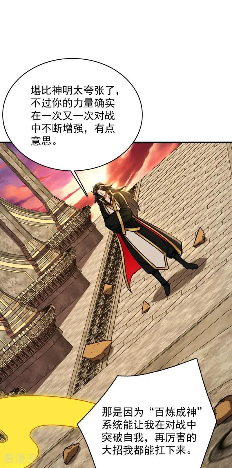 第295话 百炼成神！ 第38页
