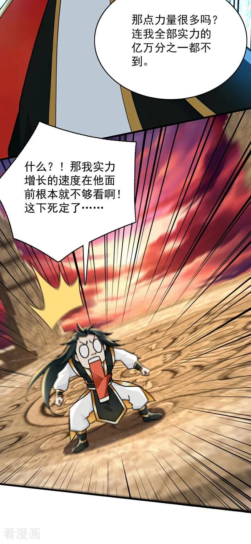 第295话 百炼成神！ 第47页