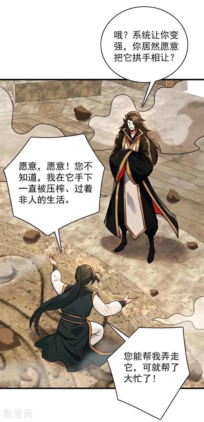 第296话 弃暗投明！ 第8页