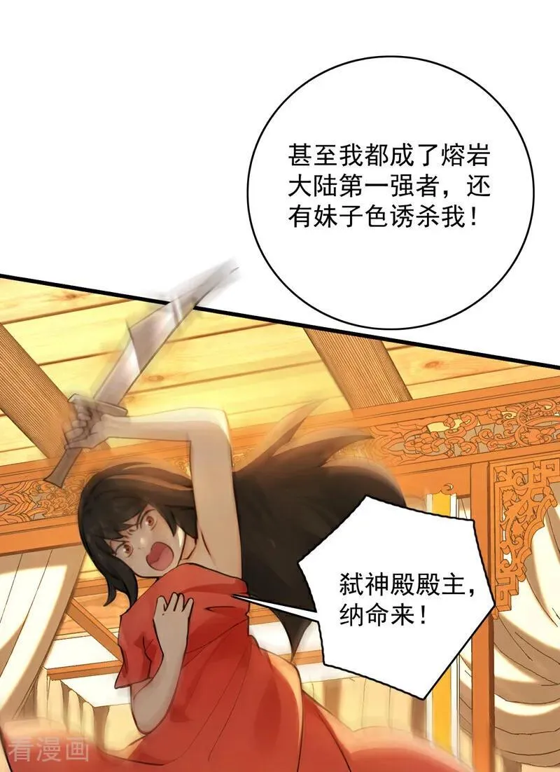 第296话 弃暗投明！ 第24页