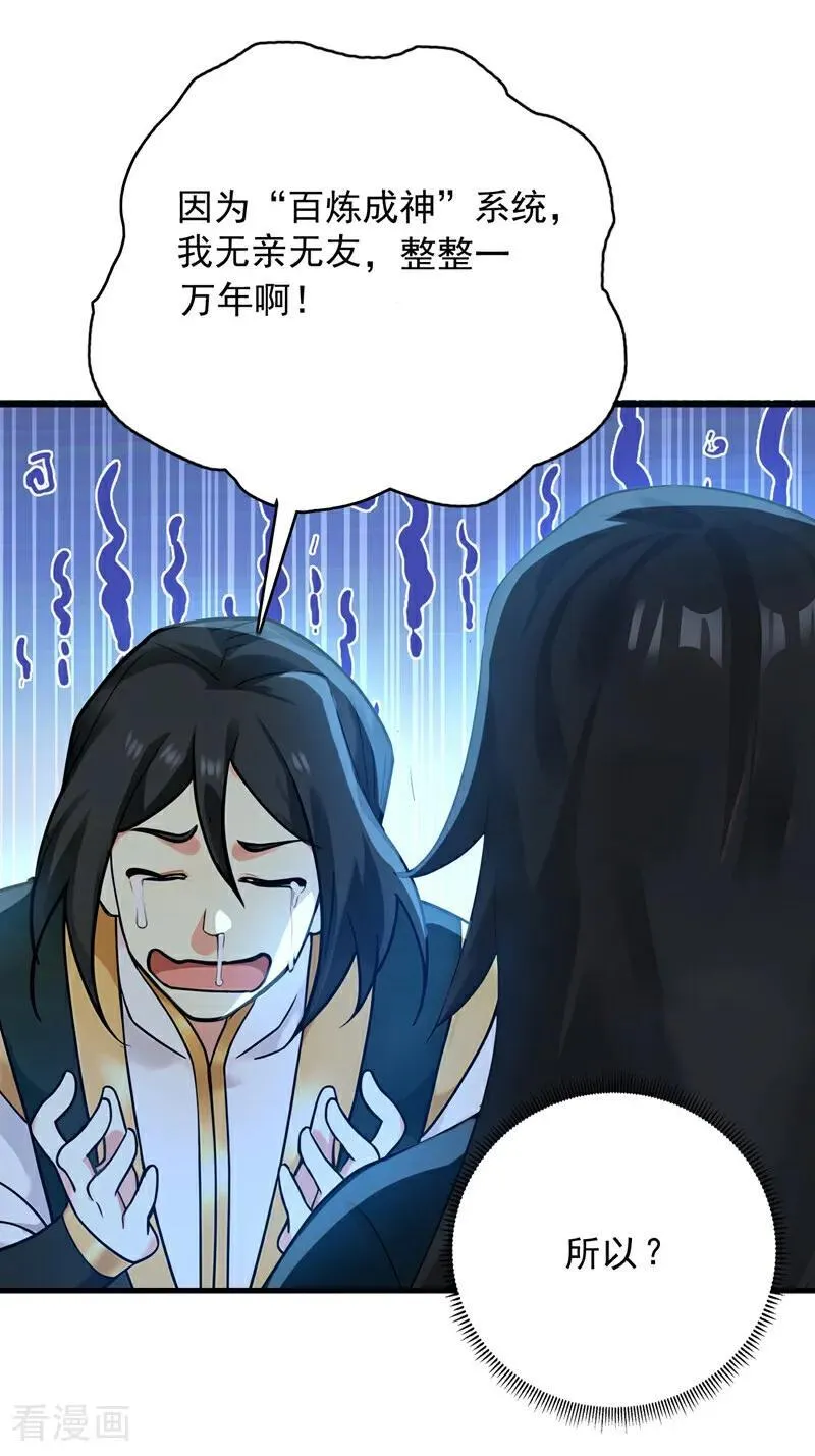 第296话 弃暗投明！ 第26页