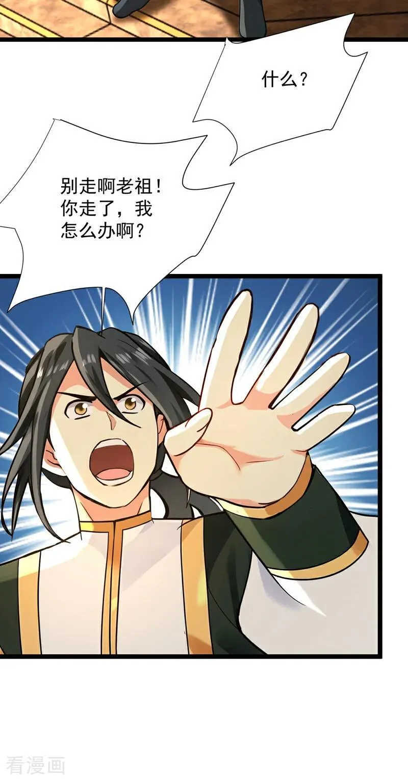 第297话 这群墙头草! 第10页