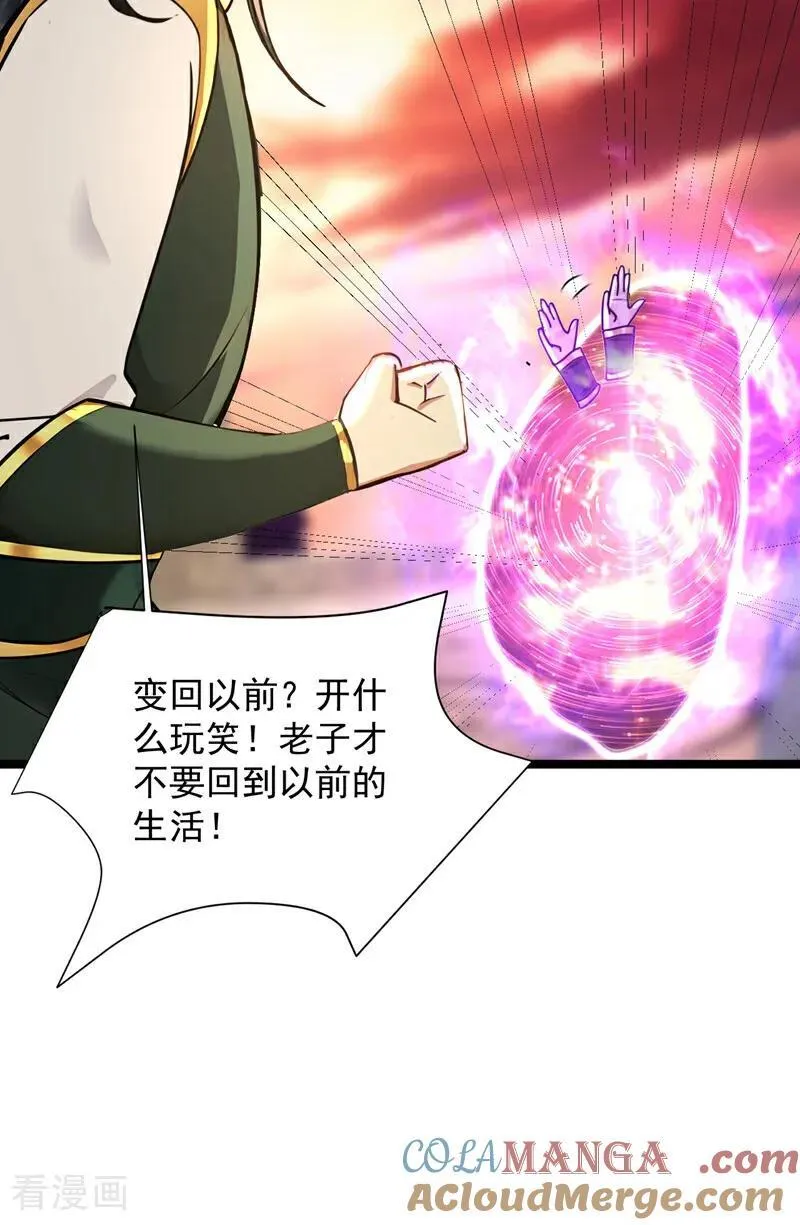 第297话 这群墙头草! 第13页