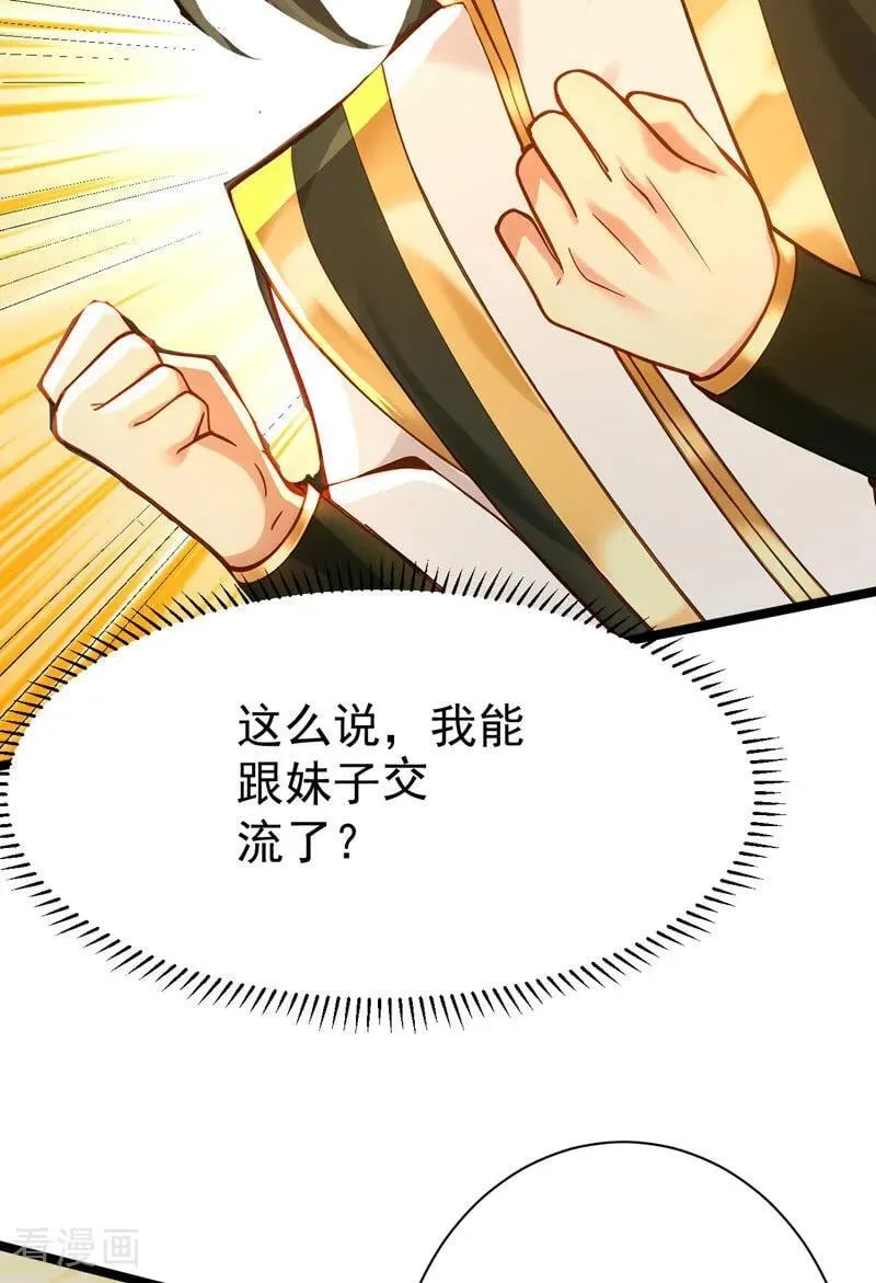 第297话 这群墙头草! 第18页