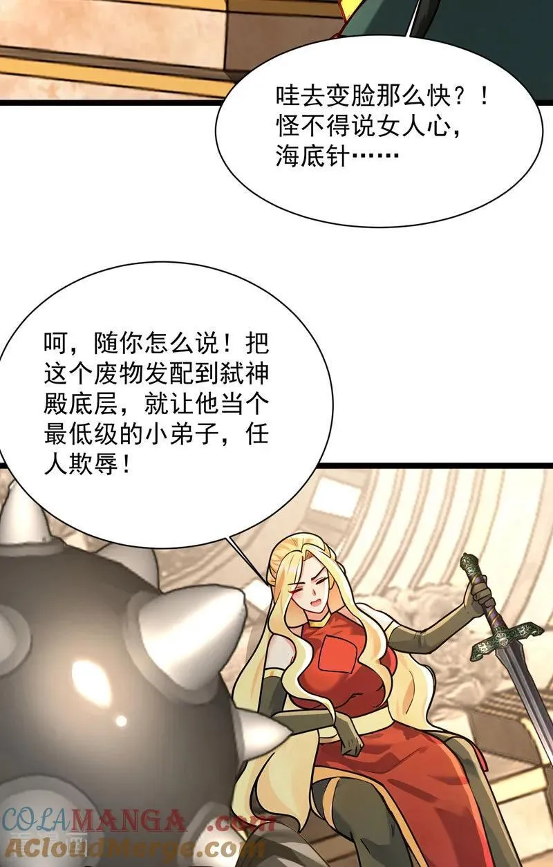 第297话 这群墙头草! 第25页